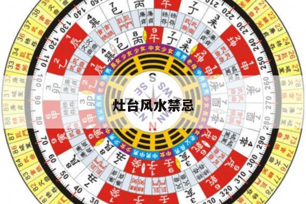 灶台风水禁忌