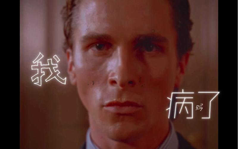 美国精神病人到底讲了什么,美国精神病人到底讲了什么故事