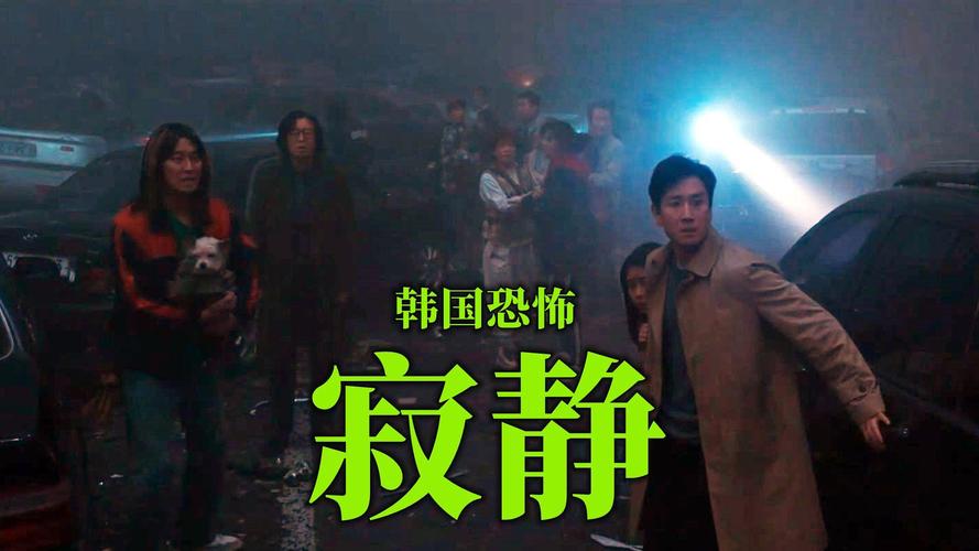 电影寂静韩国,电影寂静韩国丧尸片2023