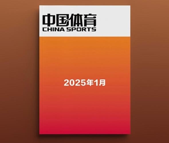 体育杂志排名,体育杂志排名前十