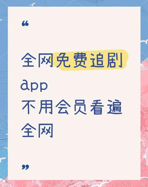 哪个软件追剧不要会员,下载什么软件追剧不用充会员