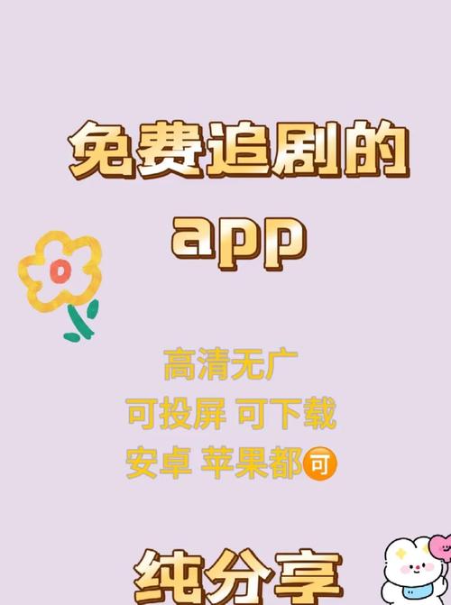 无需会员无广告的追剧软件,无需会员无广告的追剧软件有哪些