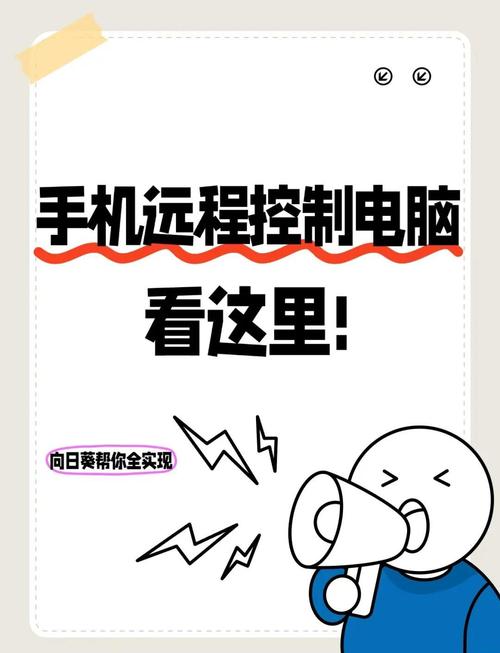 新向日葵远程控制,向日葵远程控制如何使用