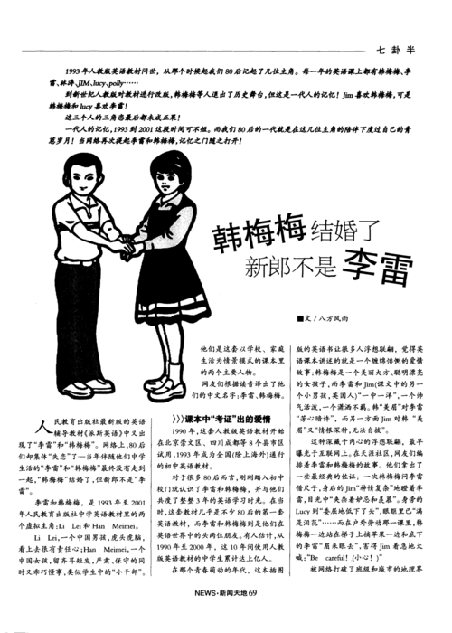 李雷和韩梅梅,李雷和韩梅梅歌曲