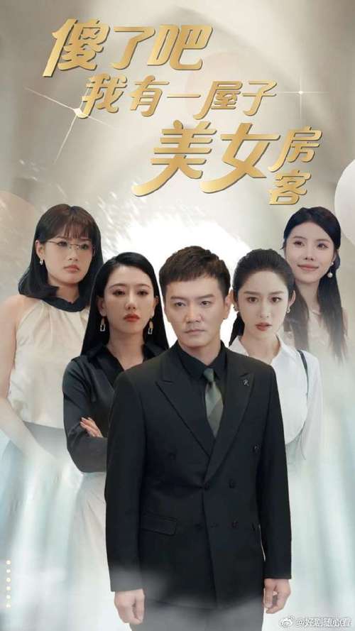 1006的房客短剧在线观看高清完整免费,1006的房客剧情简介