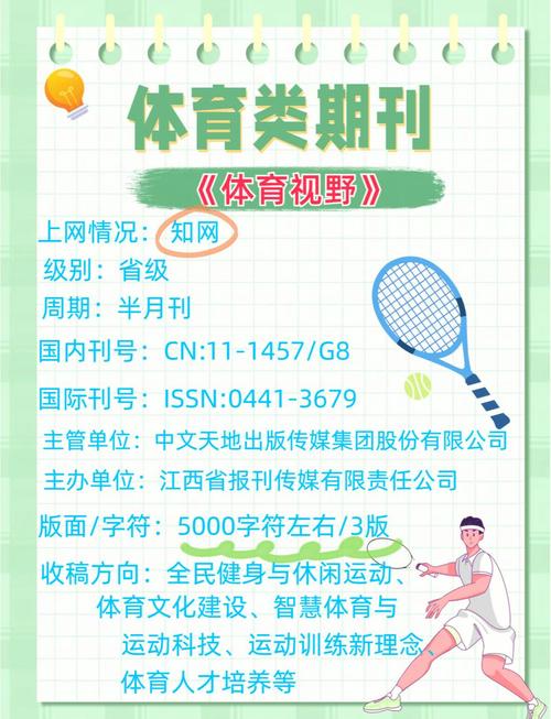 中国体育期刊,中国体育期刊排名