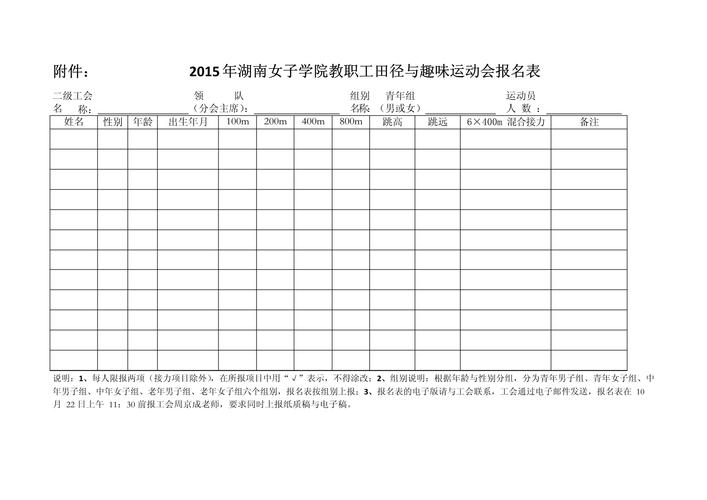 体育比赛报名表,体育比赛报名表格式
