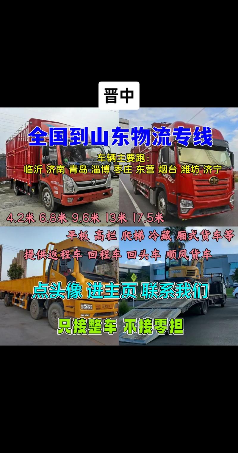 晋中货运运输,晋中货运运输公司电话