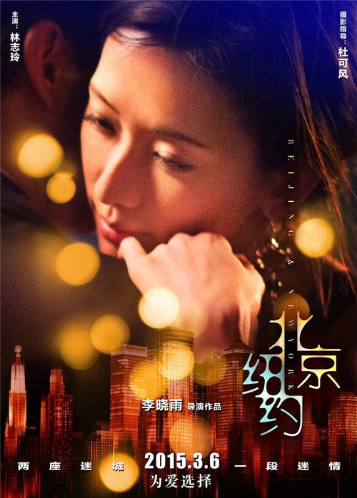 北京电影网爱情,播放北京爱情电影