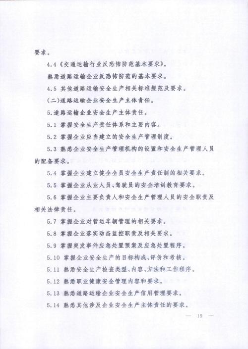 全国运输,全国运输企业主要负责人和安全管理员