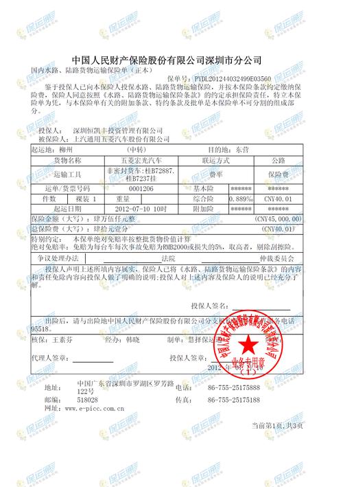 国内公路货物运输,国内公路货物运输保险条款