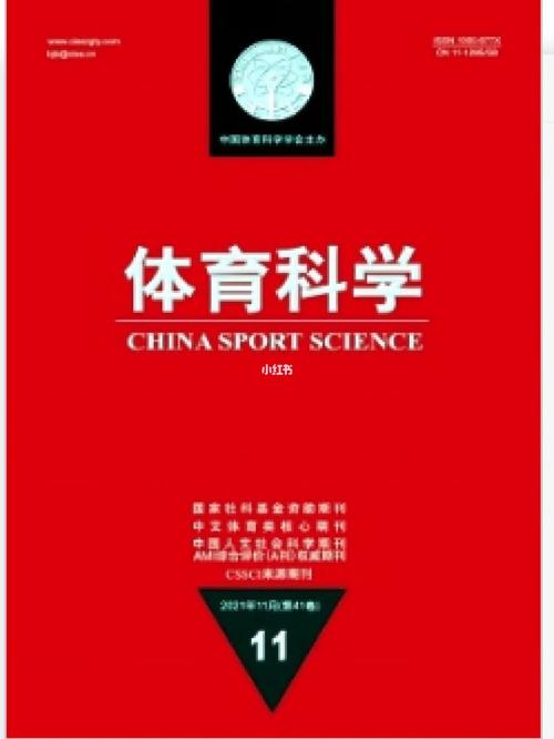 体育类中文核心期刊,体育类中文核心期刊有哪些