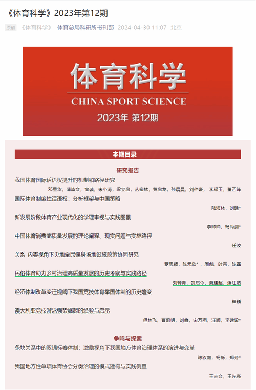 省级体育期刊,省级体育期刊有哪些