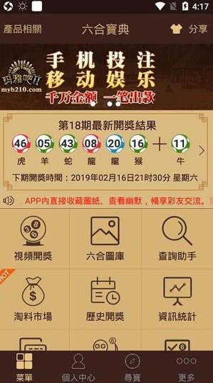 新澳门六开彩历史记录,