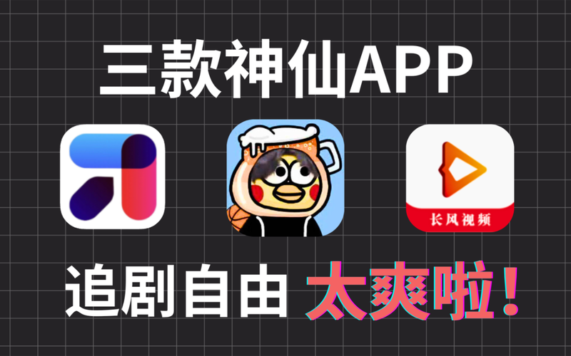 不付费免费追剧的软件,不付费免费追剧的软件有哪些