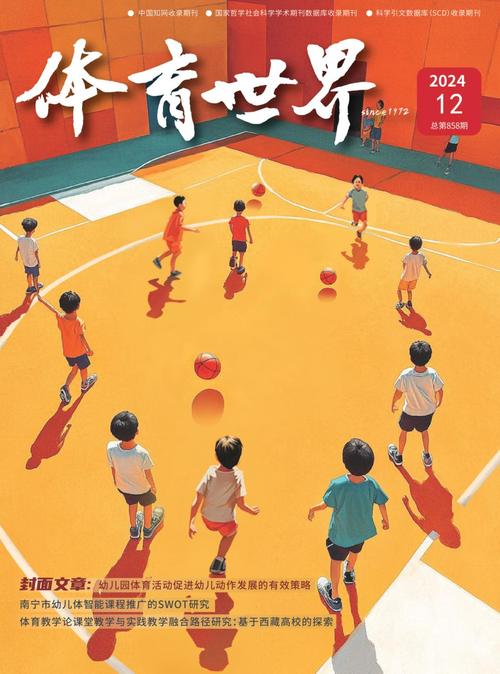 体育世界期刊,体育世界期刊是什么级别
