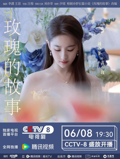 玫瑰的故事电视剧在线观看星辰影院,玫瑰的故事电视剧在线观看星辰影院免费