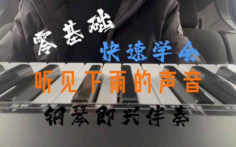 听见下雨的声音,听见下雨的声音歌词