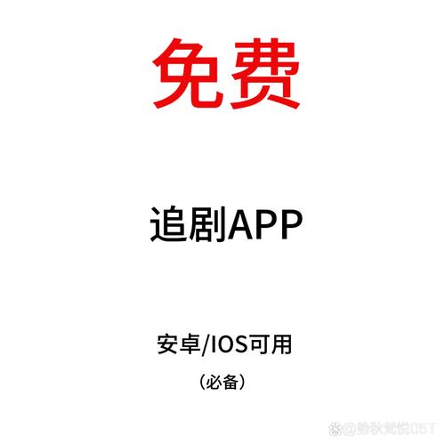 还有什么软件免费追剧的,还有什么软件免费追剧的软件
