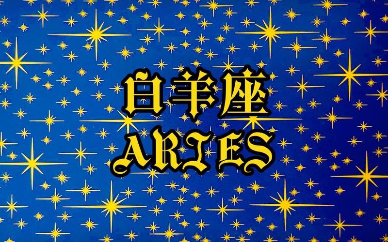 白羊座今日运势女最准,白羊座今日运势女最准的
