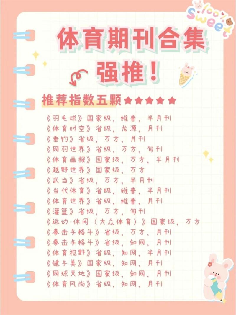 体育类的权威期刊,体育类的权威期刊有哪些