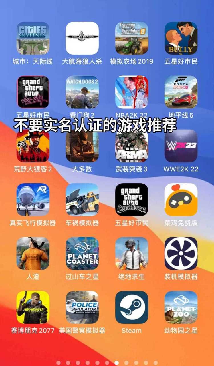 不需要网络和实名认证的游戏有哪些,不需要实名认证就可以玩的游戏
