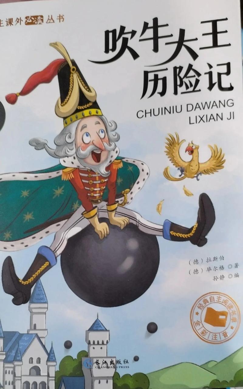 吹牛大王历险记,吹牛大王历险记阅读题及答案