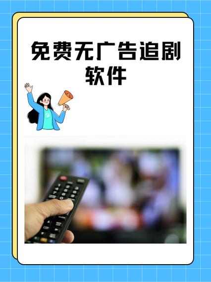 高清免广告免vip的追剧app,免vip免广告追剧软件