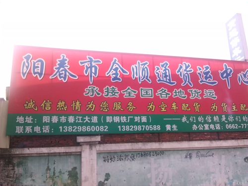 公路运输货运,公路运输货运公司