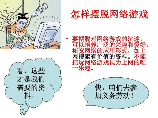 沉迷网络游戏的警示语,沉迷网络游戏的警示语有哪些