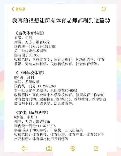 好发表的体育期刊,好发表的体育期刊有哪些