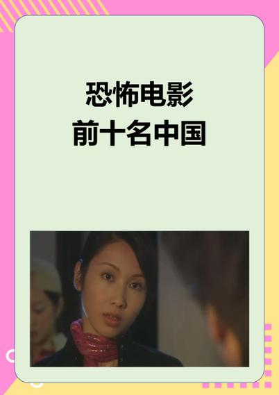 电影恐怖片排行榜前十名,电影恐怖片排行榜前十名中国