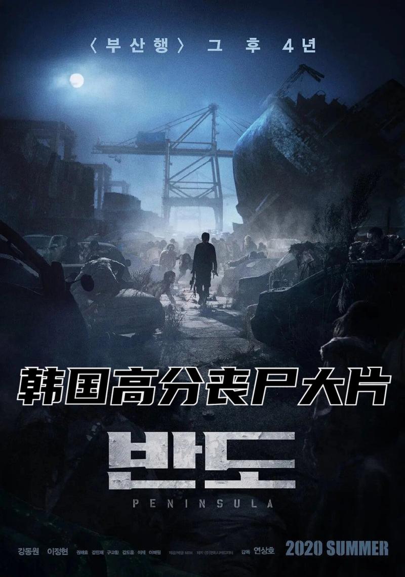 韩国的丧尸电影有哪些,韩国的丧尸电影有哪些名字