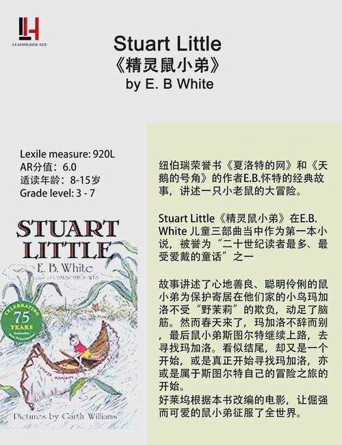 精灵鼠小弟2国语版电影免费观看中文,精灵鼠小弟2国语版电影免费观看中文字幕