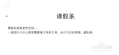 体育免体假条,体育免体假条图