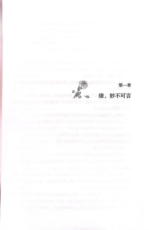 缘，妙不可言,缘,妙不可言下一句