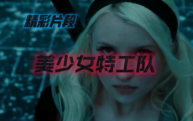 美少女特工队结局是现实还是幻想,美少女特工队结局是现实还是幻想的