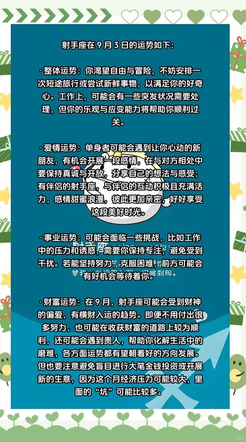 射手座今日最准的运势,射手座今日最准的运势2021年
