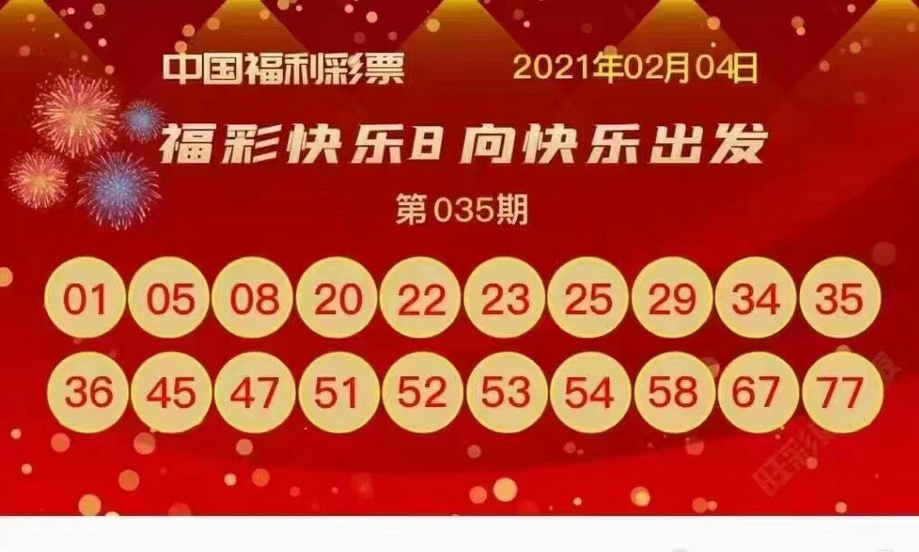 快8开奖号开奖结果,快8开奖号开奖结果今天