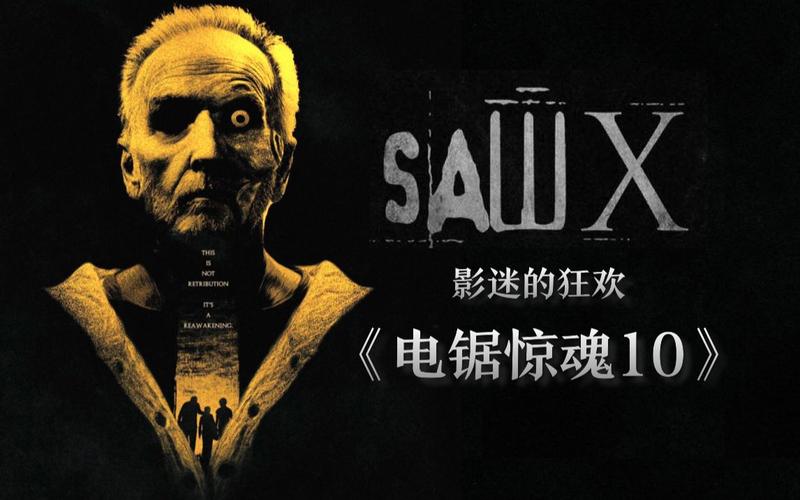 电锯惊魂10高清在线观看免费完整版,电锯惊魂10高清在线观看免费完整版西瓜