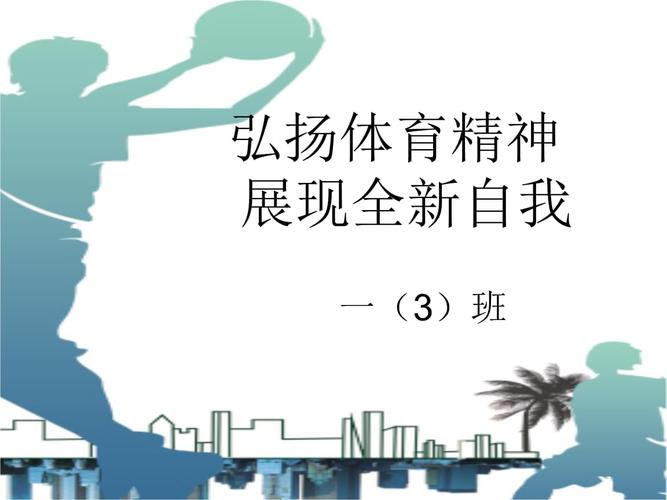 体育运动精神是什么,体育运动精神是什么精神