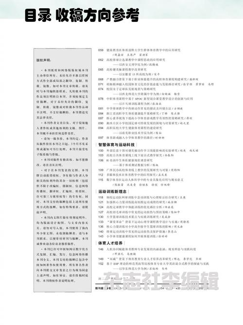 体育期刊排名一览表,体育期刊排名一览表图片