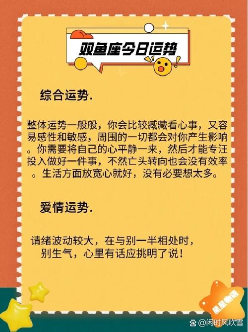 双鱼座女生今日运势最准,双鱼座女生今日运势最准i