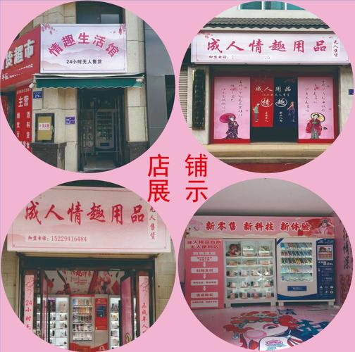 成人情趣用品无人售货机商品价格,成人情趣无人售货机都有什么
