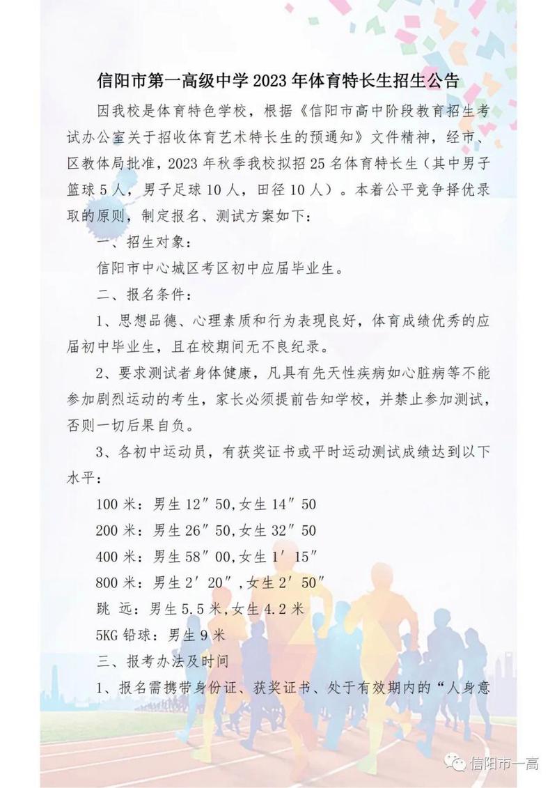 如何报考体育生,初中生如何报考体育生