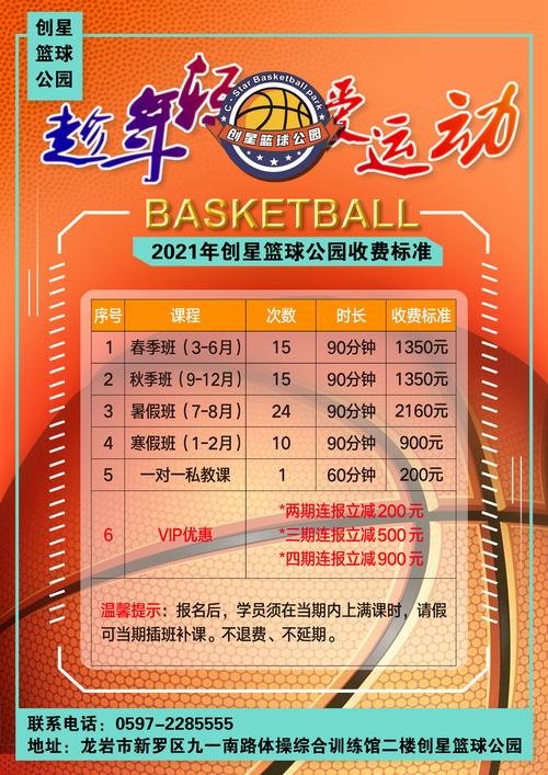 篮球报名比赛,篮球报名比赛怎么报名
