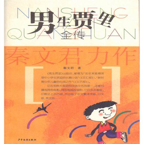 男生贾里新传,男生贾里新传主题曲