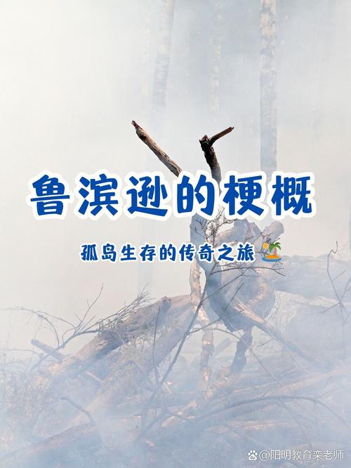 鲁滨逊漂流记,鲁滨逊漂流记作者是谁