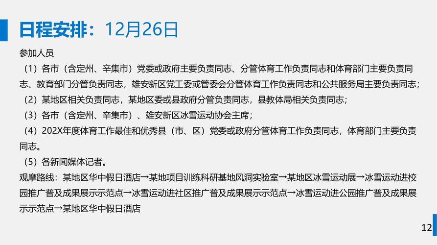 策划体育赛事,策划体育赛事方案