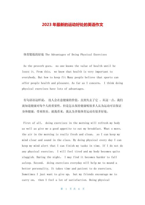 谈谈你最喜欢的体育运动,谈谈你最喜欢的体育运动英语作文